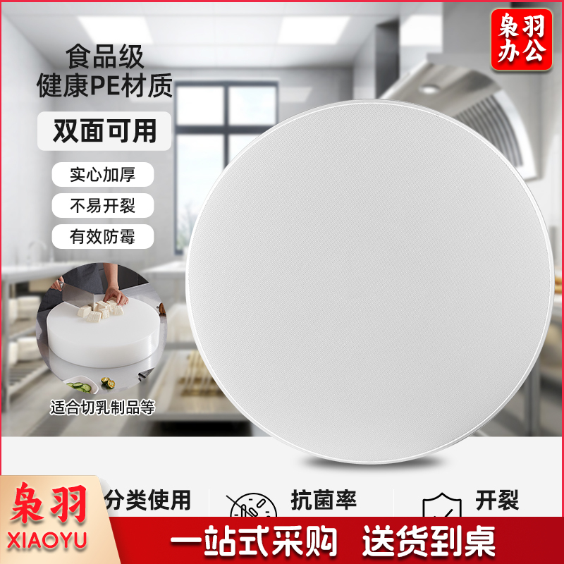 PE菜板抗菌防霉家用食品级塑料砧板圆形加厚菜墩商用案板切菜板50cmx3cm
