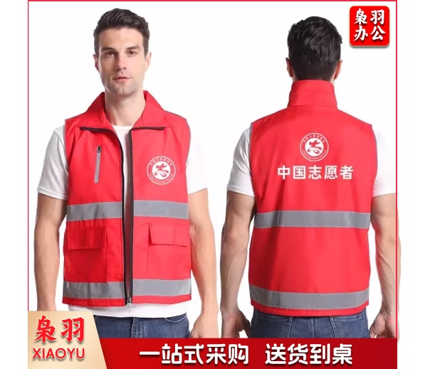 美安明志愿者反光马甲安全背心义工公益工作服反光衣