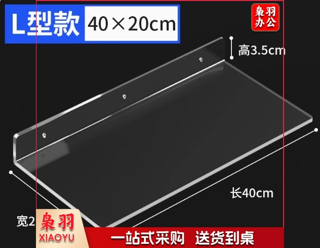 亚克力隔板免打孔置物展示架