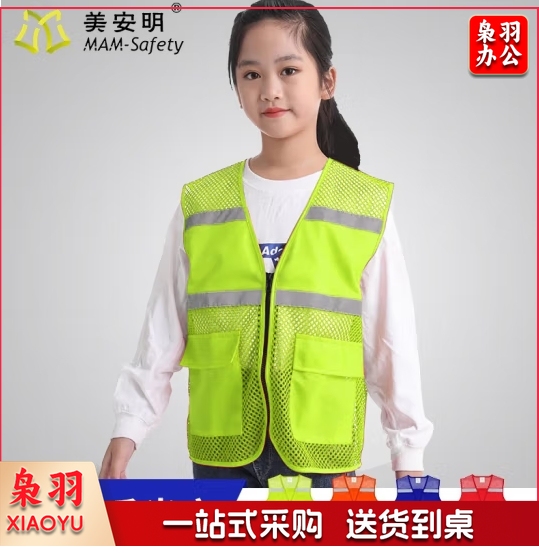 美安明夏季多口袋安全反光背心透气幼儿园儿童户外反光马甲