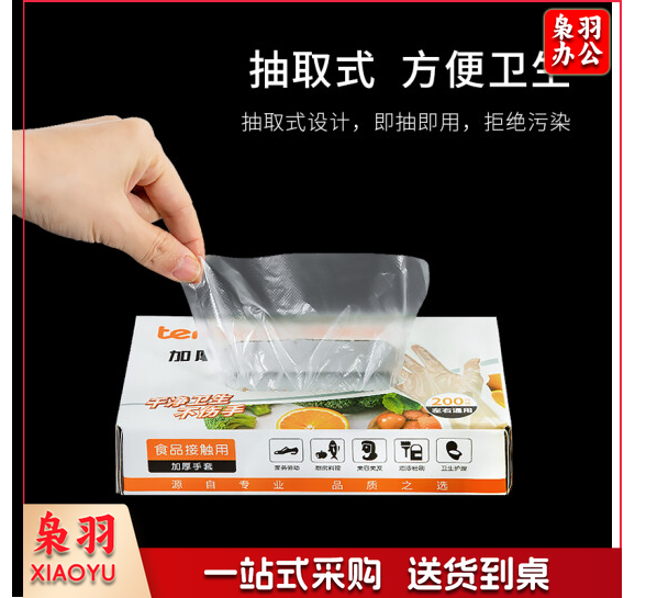一次性盒装抽取式PE材质透明加厚手套 200只装