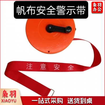  帆布警戒带加厚警示带盒装隔离警戒线安全警戒带施工围栏绳隔离带 100米不带盒
