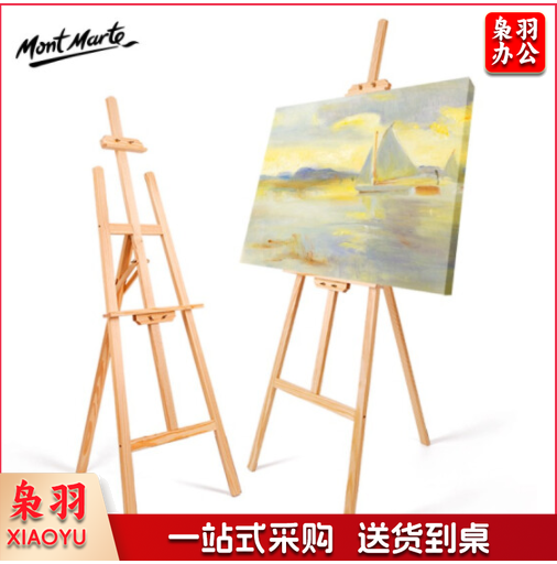 蒙玛特 画架画板套装 写生素描画板画架 木制广告展示架美术生 1.72米后撑画架（单个）