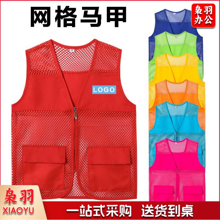透气网眼网纱网格马甲义工活动志愿者广告工作服背心定印制logo字