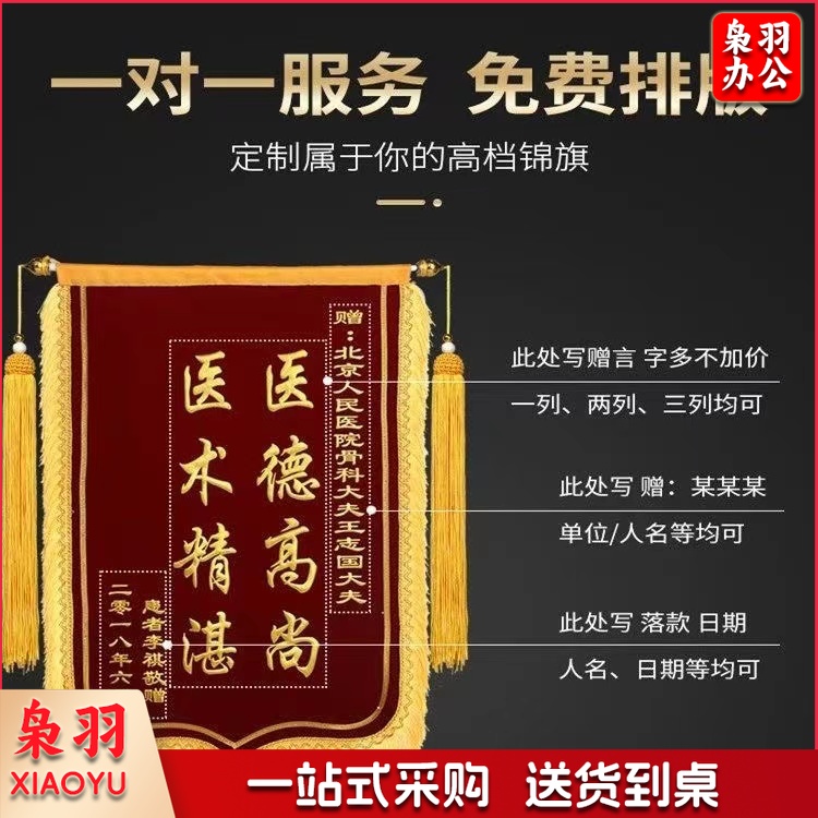 锦旗定制专业制作订做 价格联系客服