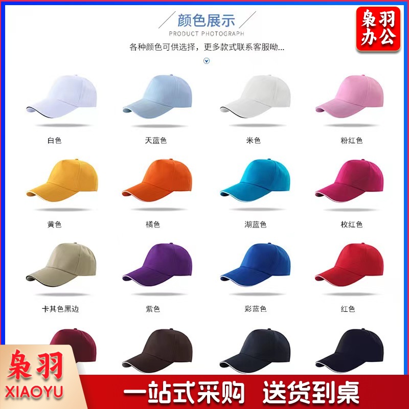 棒球帽遮阳帽鸭舌志愿者帽工作帽子可印字颜色多选