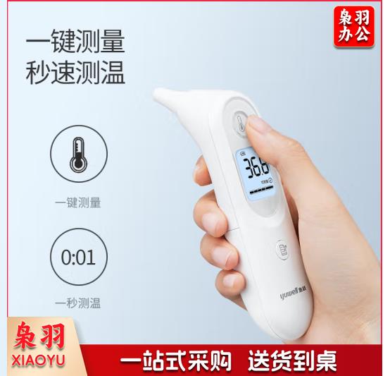 鱼跃(yuwell)【无需耳套】红外电子体温计YHT101婴儿耳温枪 家用测温枪