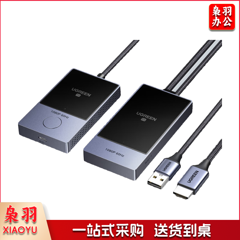 绿联（UGREEN）HDMI无线投屏器企业高清会议同屏器 适用台式机连显示器投影仪30米传输器35030