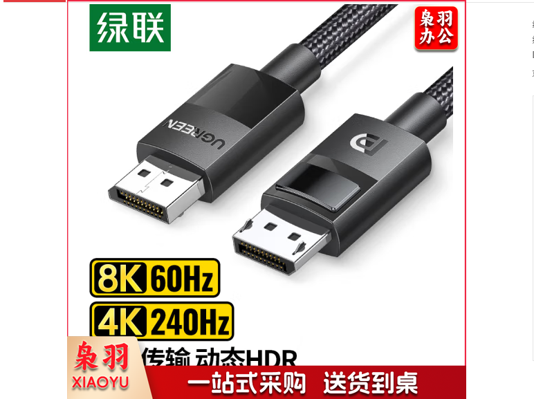 绿联 DP线1.4版8K高清视频线