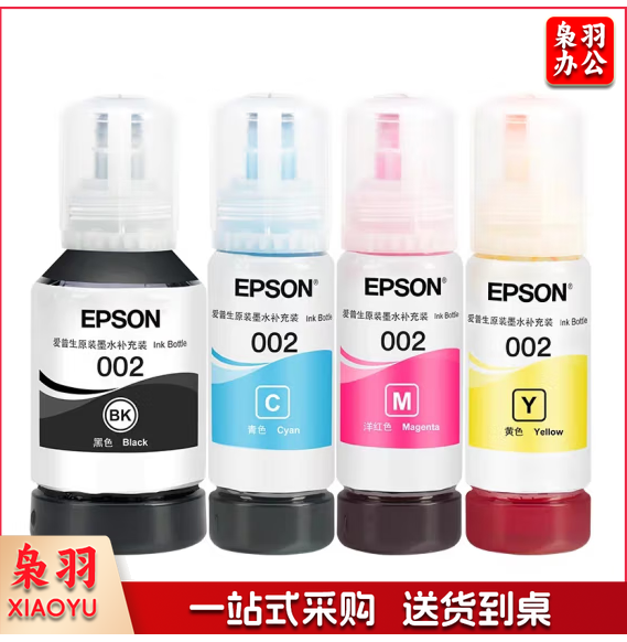 爱普生原装002打印机墨水L4158L4168L6168L6178L4166L4167L6198墨 原装一套四色