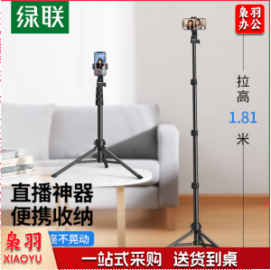 绿联 90235 三脚架自拍杆