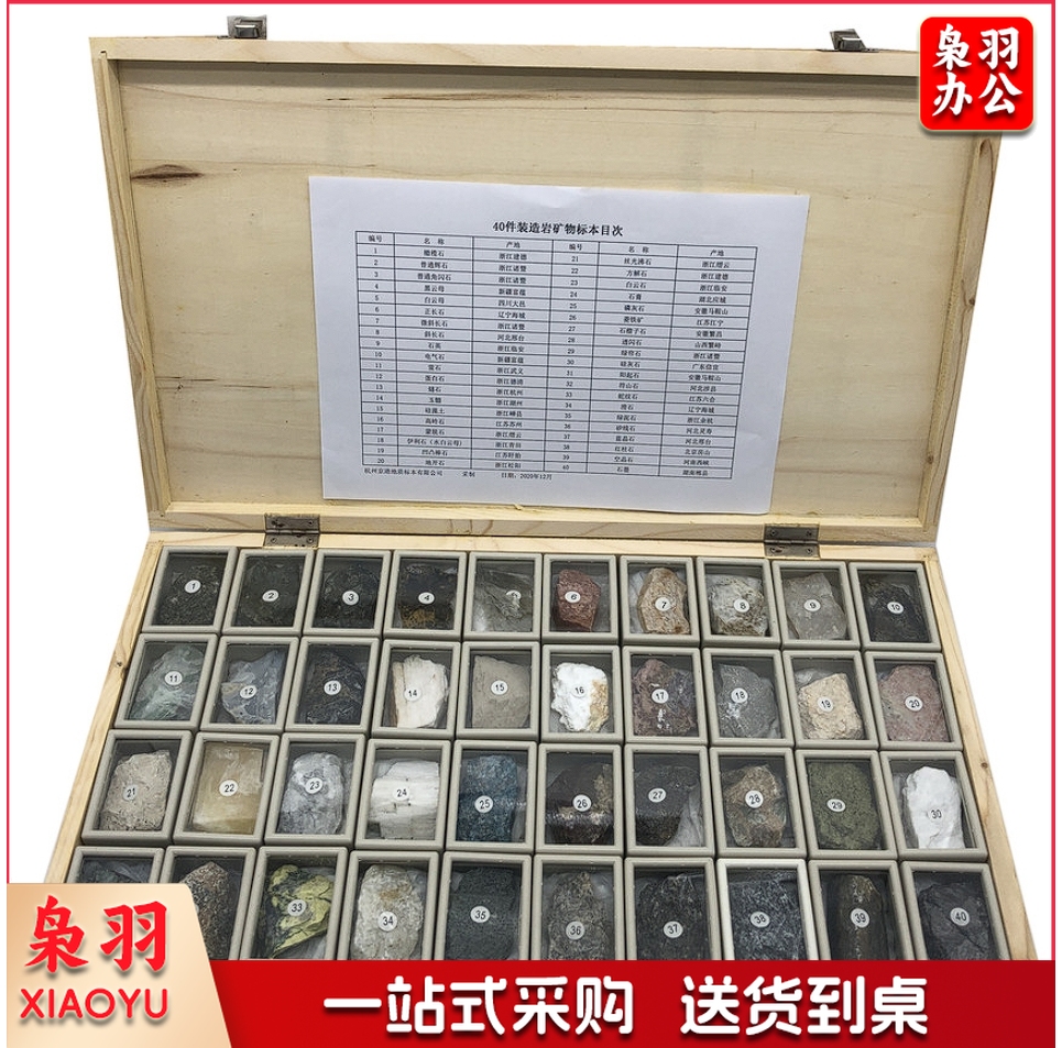 40件装造岩矿物标本 精美盒装地理地质教学教具科学探究
