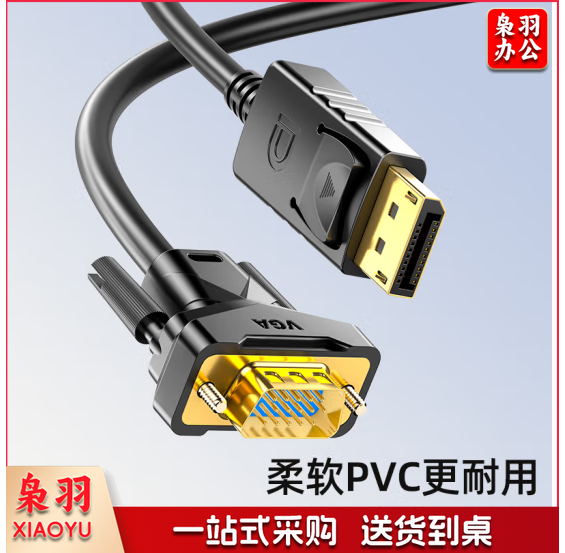 DP转VGA转接线  1.8米 ADV0018G