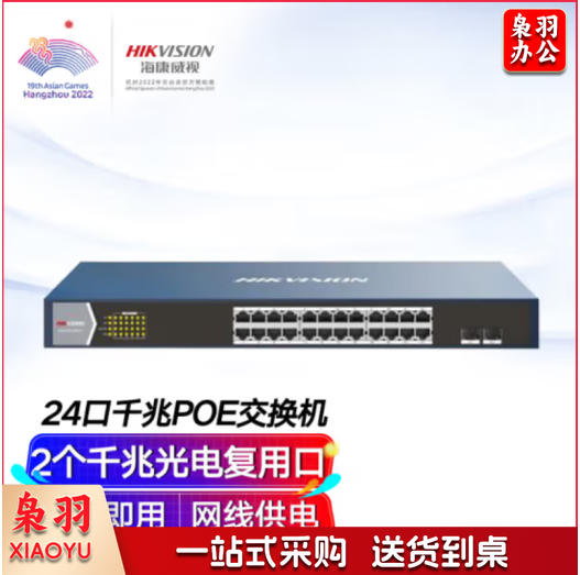 海康威视 DS-3E0524PF-E 24口千兆POE交换机 企业级交换器监控网络网线分线器分流器金属机身
