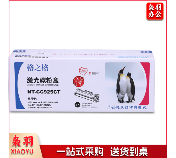 格之格 NT-CC925CT Canon 925 HP CE285A 硒鼓 适用Canon LBP-6000/6018 HP LaserJet P1102/P1102W