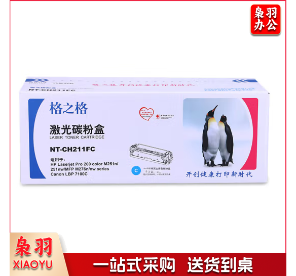 格之格/G&G CF210A系列 NT-CH211FC青色硒鼓（适用惠普M251n/M276n/M276nw;佳能LBP7110Cw）