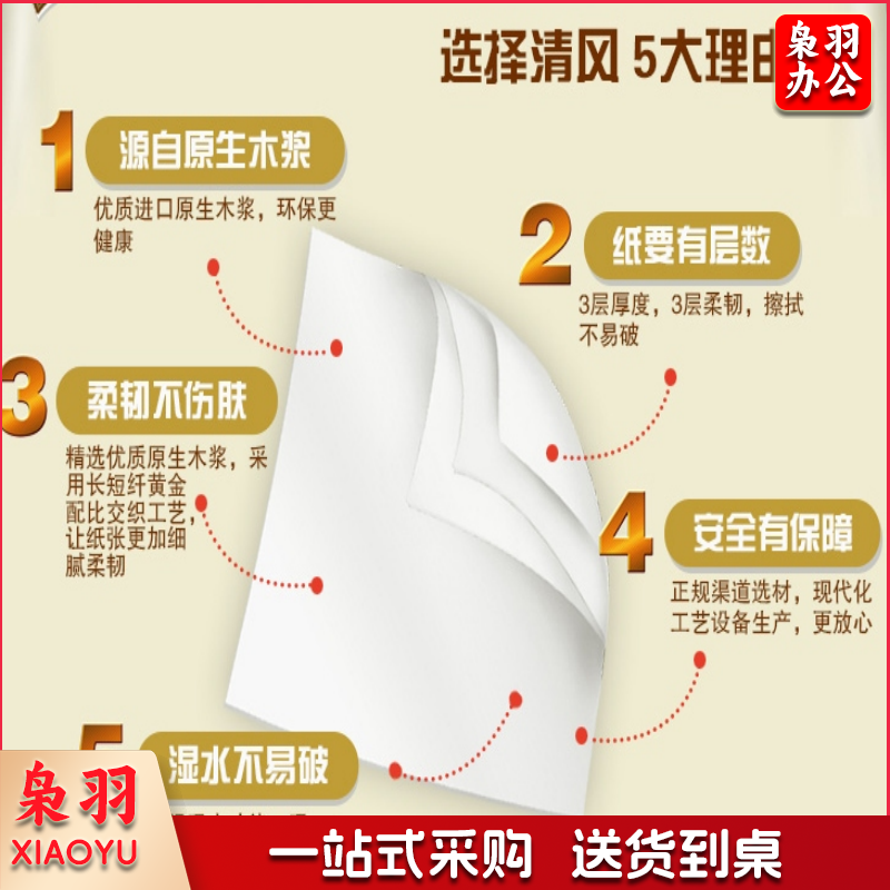 清风原木纯品3层平纹245段卷筒卫生纸