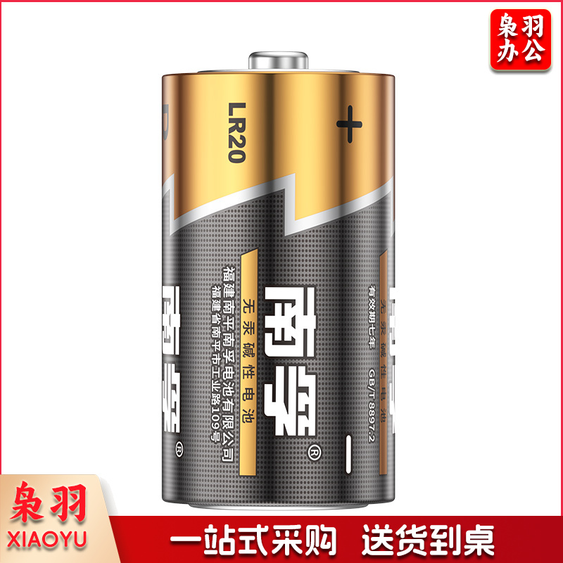 南孚(NANFU)电池 南孚1号电池