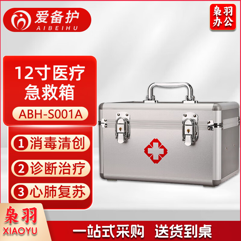 爱备护 12寸医疗急救箱急救包（标准）*1个 ABH-S001A