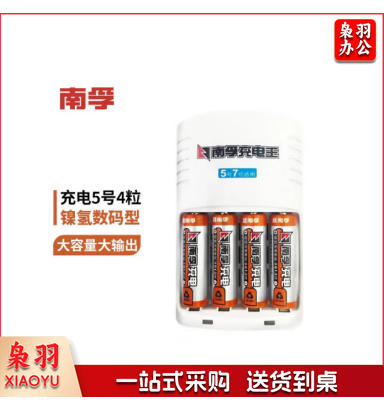 南孚5号充电电池4粒 镍氢数码型2400mAh 附充电器 适用于玩具车/血糖仪/挂钟/鼠标键盘等 AA-4B+