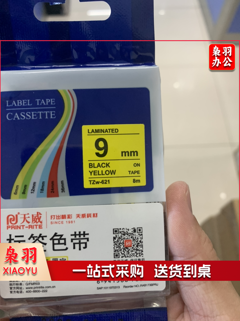 标签打印机色带不干胶标签纸 Tzw-621 黄底黑字 9mm 黄底黑字 9mm*8m
