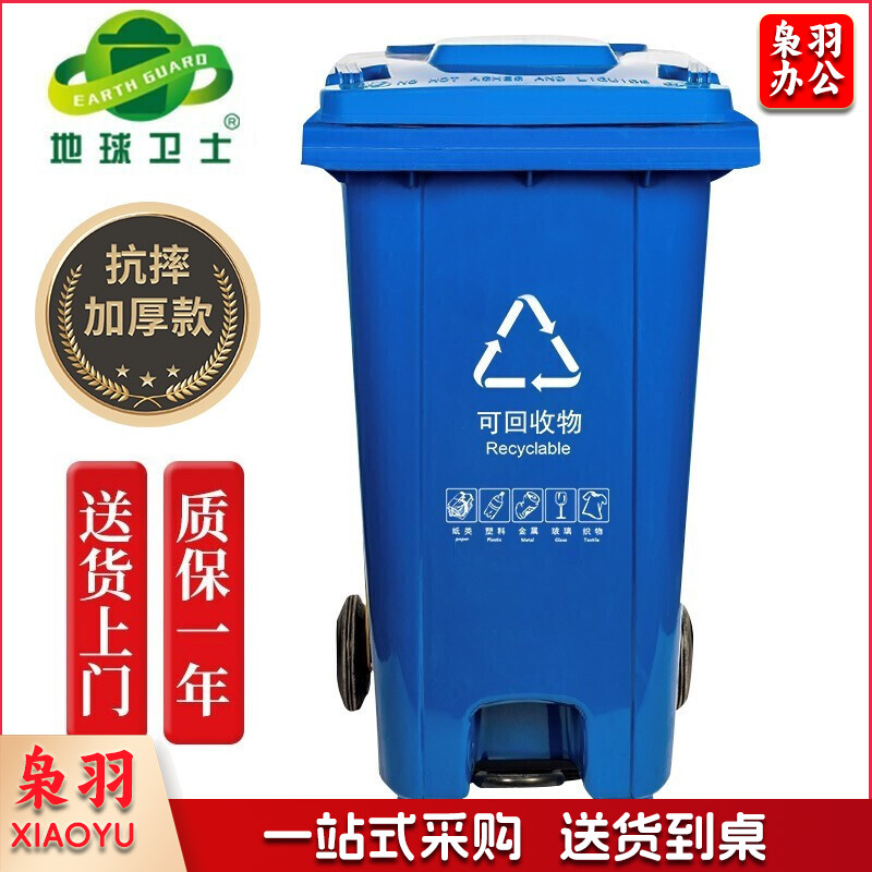 地球卫士户外垃圾桶240L踩踏式加厚新国标上海环卫垃圾桶 工业小区物业饭店240升脚踏式户外医疗大垃圾桶蓝色