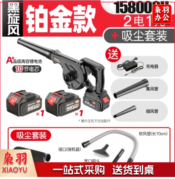 德韵鼓风机锂电充电式吹风机吹灰机电动	黑旋风-铂金158000H-2电1充工业吹尘除尘吹吸两用电动农具 黑旋风-铂金158000H-2电1充+套装