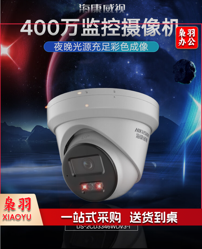 海康威视监控器摄像头400万2K星光夜视室内室外POE智能高清可录音网线供电手机远程网络安防3346WDV3-I 2.8mm 