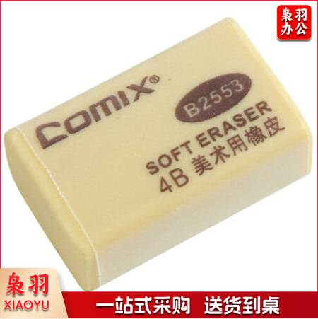 齐心(Comix) B2553 4B美术橡皮擦 30个装