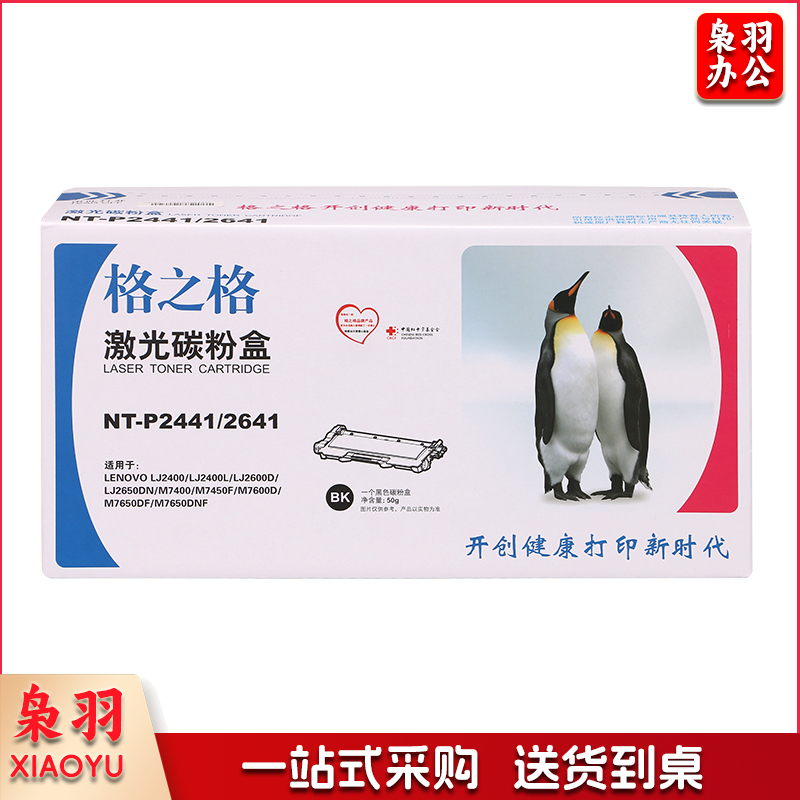 格之格/G&G 粉盒 NT-P2441/2641 适用 联想M7400 LT2641 LJ2400L M7650 M7450F LJ2600D 7600D M7650DNF NT-P2441/2641