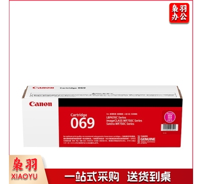 佳能（Canon）硒鼓CRG069 M（适用LBP673Cdn，LBP673Cdw，LBP674Cx，MF752Cdw，MF756Cx)