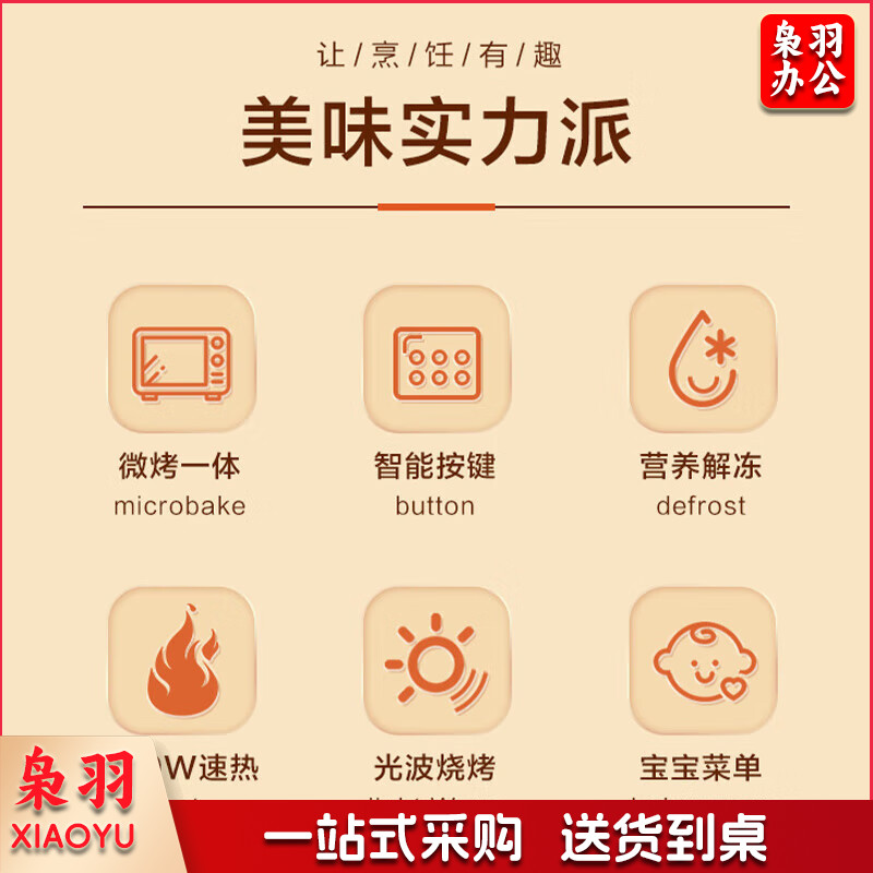 格兰仕23L平板加热光波炉营养解冻 微电脑操控微烤一体G80F23CN3L-Q6A(P0)