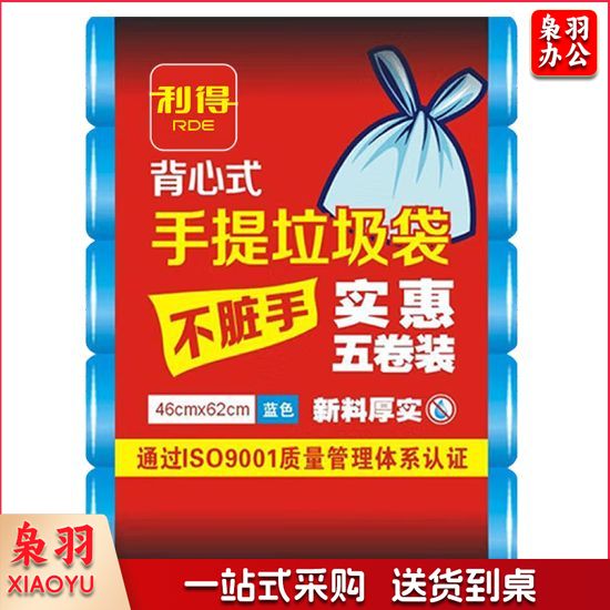 利得 垃圾袋家用加厚手提式 垃圾袋加厚塑料袋 46*62 蓝色5卷 100只