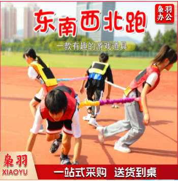 东南西北跑拉力绳 团建拓展活动道具 趣味运动会道具 4米拉力绳子 (建议4-5人)