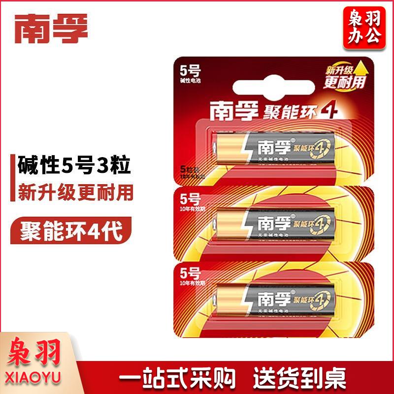 南孚(NANFU)7号电池