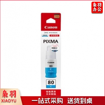 佳能（Canon）GI-80 C 青色墨水(适用G7080/G6080/G5080)