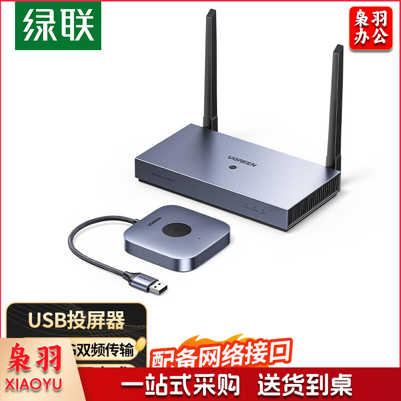 绿联（UGREEN）HDMI无线投屏器 高清办公会议USB同屏器适用手机连接显示器投影仪50米传输器15349