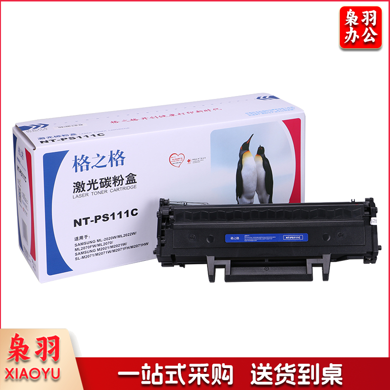 格之格 激光打印机碳粉盒 NT-PS111C 适用 三星mlt-d111s M2070 M2071 M2020