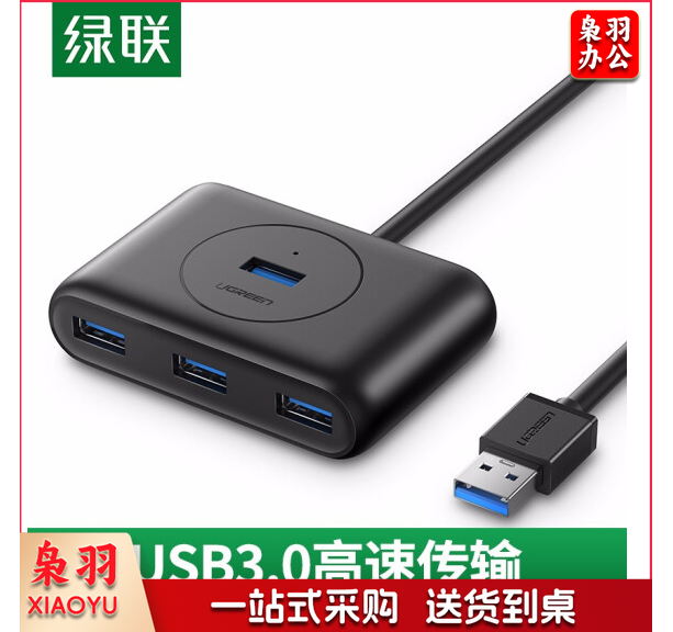 绿联 UGREEN USB3.0分线器 20290 0.5米 4口HUB集线器 