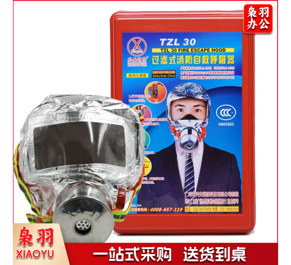 兴安消防 消防面罩 逃生面罩 火灾防烟防毒面具 过滤式自救呼吸器 TZL30型 成人款1个/盒