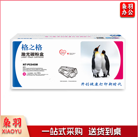 格之格 NT-PC045M GRG045M 红色硒鼓 适用佳能Canon imageCLASS MF634Cdw