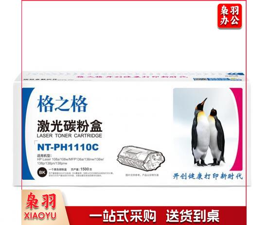 格之格 W1110A NT-PH1110C 黑色 适用惠普108 136 138系列