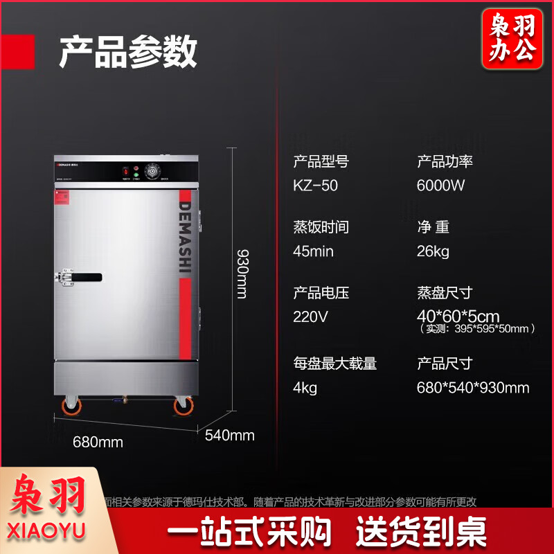 德玛仕（DEMASHI）蒸饭柜商用 蒸饭车蒸箱商用蒸饭箱蒸饭机蒸箱食堂单位学校防干烧蒸柜上置定时款220V KZ-50