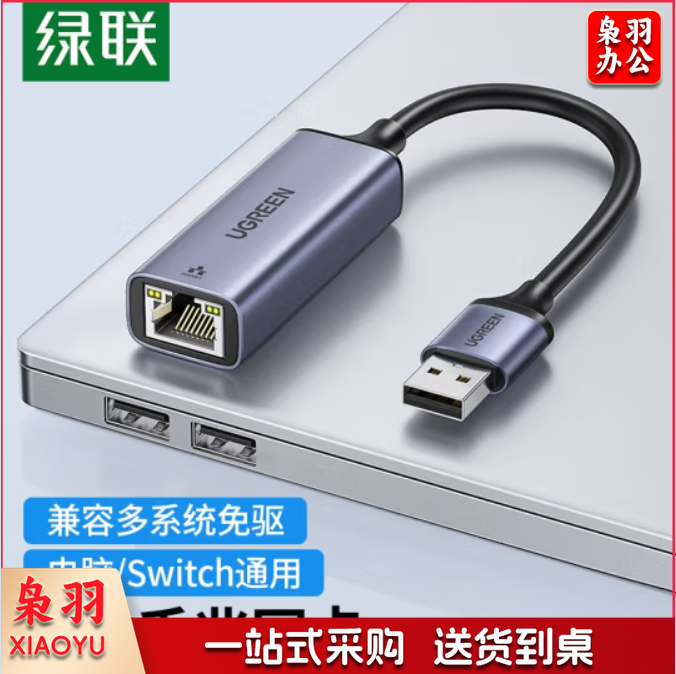 绿联50922 USB3.0千兆有线网卡 USB转RJ45千兆，免驱Win7/8/10