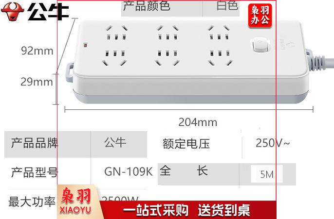 公牛（BULL）GN-109K 六位5米 插座 插排插板 接线板