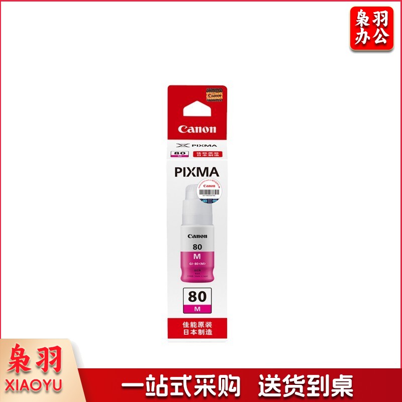 佳能（Canon）墨水GI-80 M 品红色（适用G6080/G7080/G5080）
