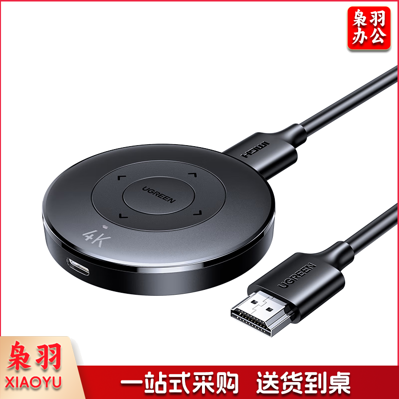 绿联（UGREEN）手机无线投屏器 4K高清HDMI音视频同屏传输器 支持横竖屏适用苹果安卓手机电脑接显示器投影仪