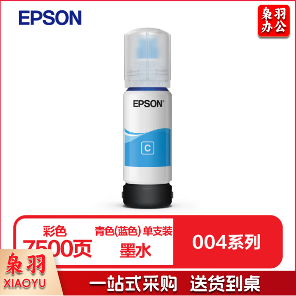 爱普生004墨水适用L3153L3151L3251L3253L3118L3119L3158 T00U2-004-C青 原装 墨水