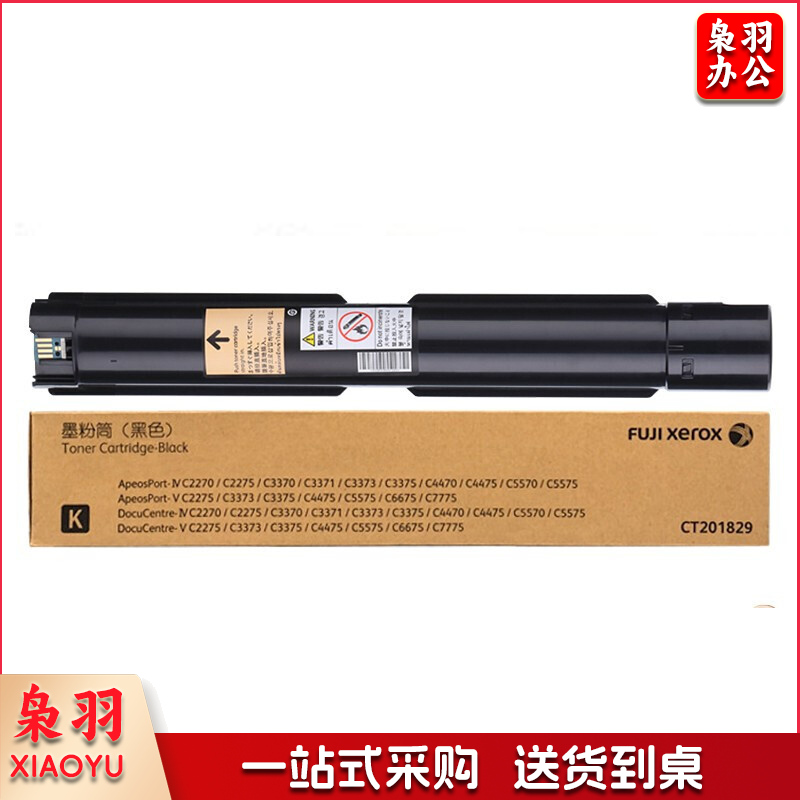 富士施乐 Fuji Xerox CT201829 黑粉 适用于C2275 3373 3375 4475 5575 6675 计价单位:支