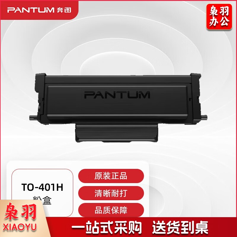 奔图（PANTUM）TO-401H原装黑色高容量碳粉墨粉盒（适用M6700DW Plus打印机）印量3000页